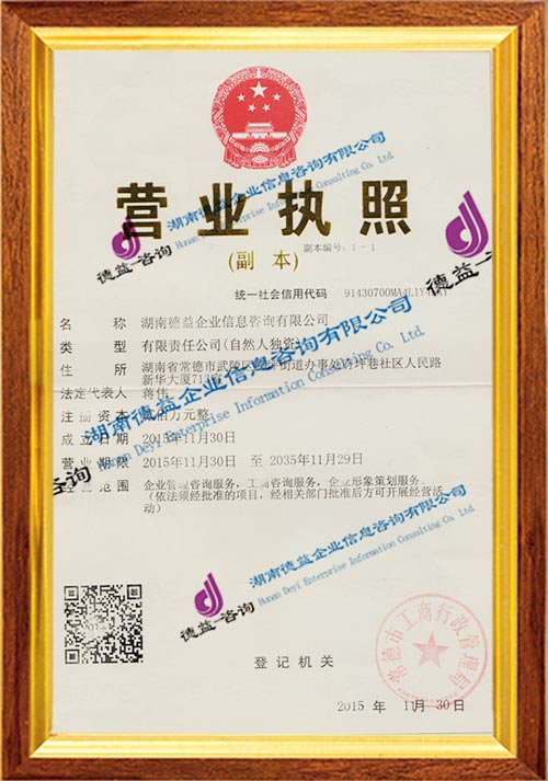 湖南德益企業(yè)信息咨詢,建筑業(yè)資質(zhì)代辦,證書(shū)掛靠,資質(zhì)代辦哪家強(qiáng)